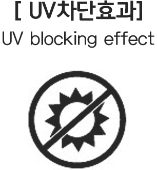 UV차단효과 UV blocking effect